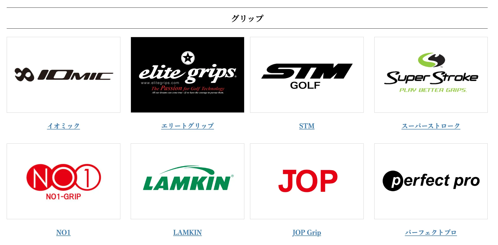 フィッティング 東京 おすすめ グリップメーカー