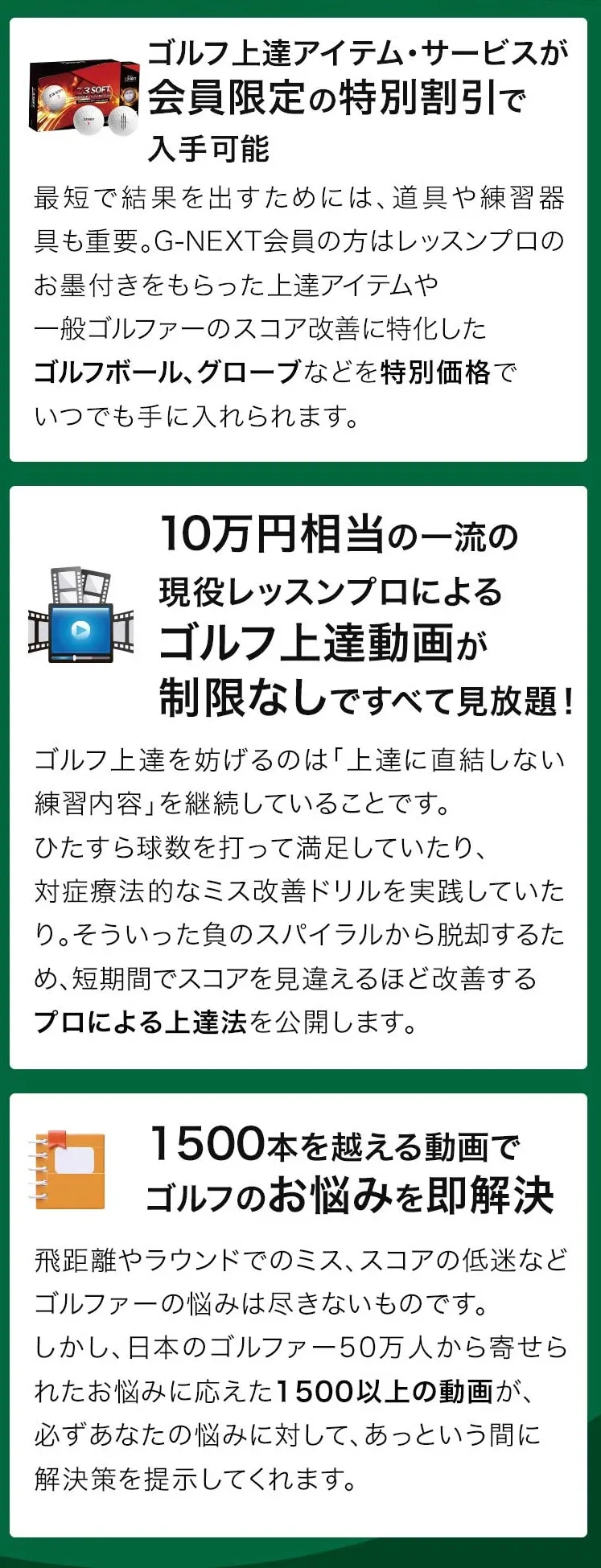 ゴルフレッスン見放題のG-NEXT
