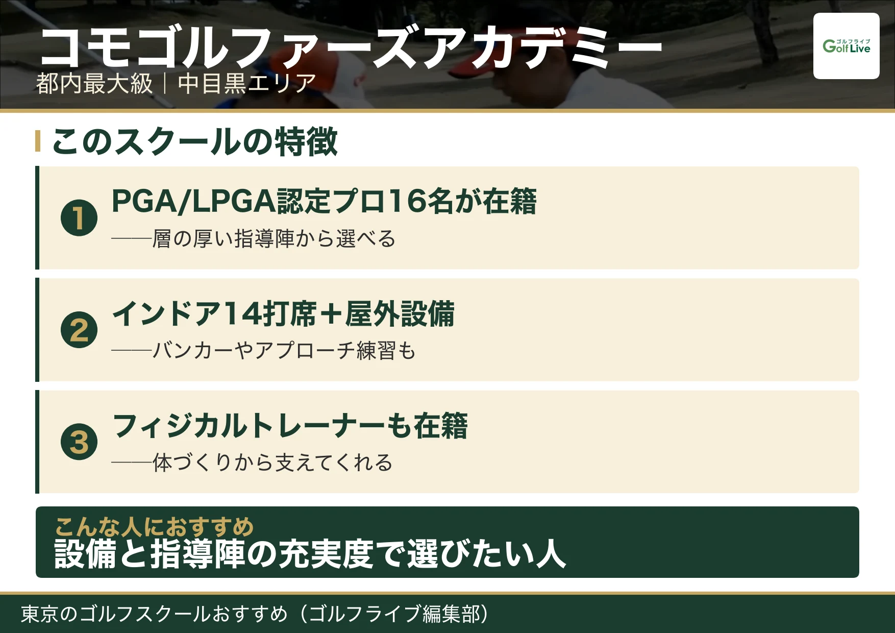 コモゴルファーズアカデミーの特徴（東京 ゴルフスクール おすすめ）