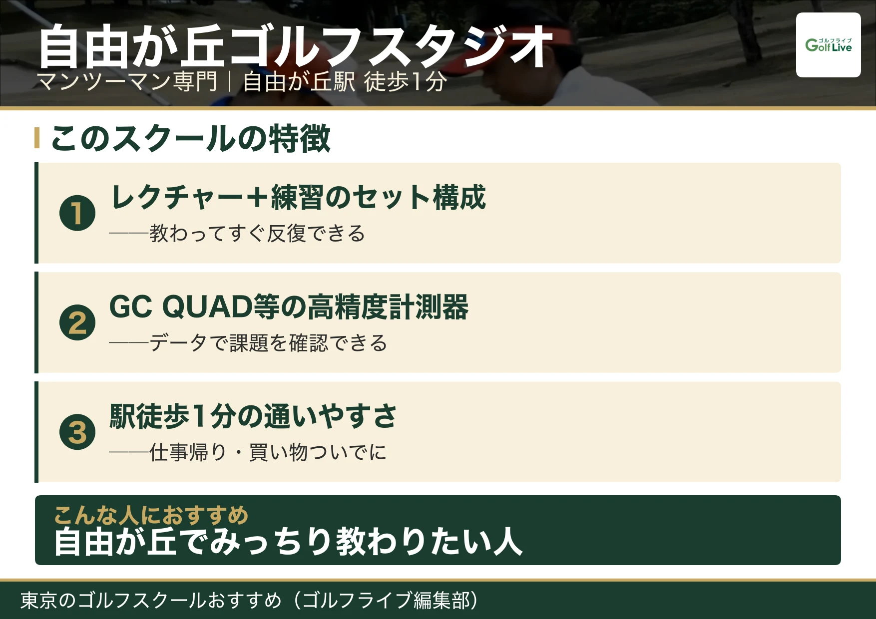 自由が丘ゴルフスタジオの特徴（東京 ゴルフスクール おすすめ）